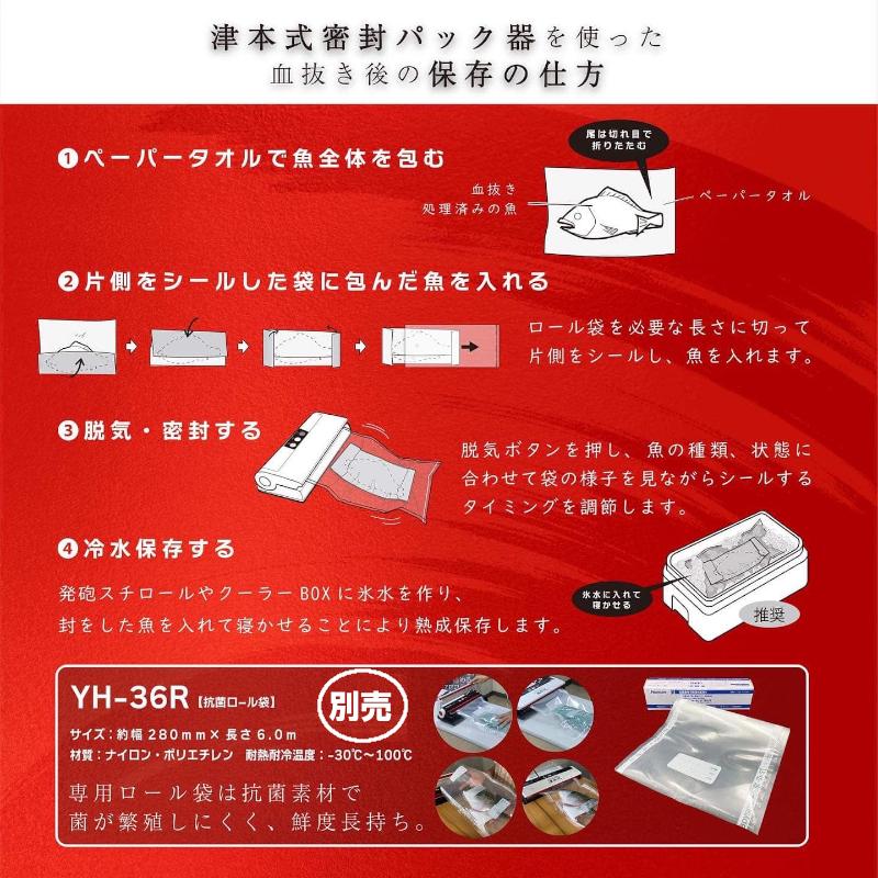 ハピソン 津本式 密封パック器 YH-360 : 釣具のポイント - 通販