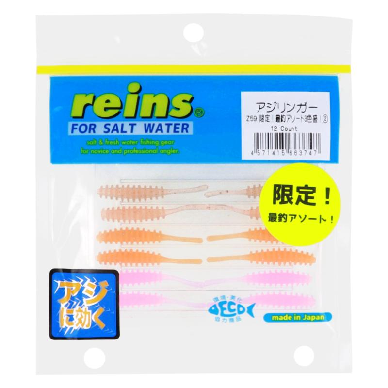 ワーム レインズ アジリンガー Z59 限定!最釣アソート3色盛!2【ゆう