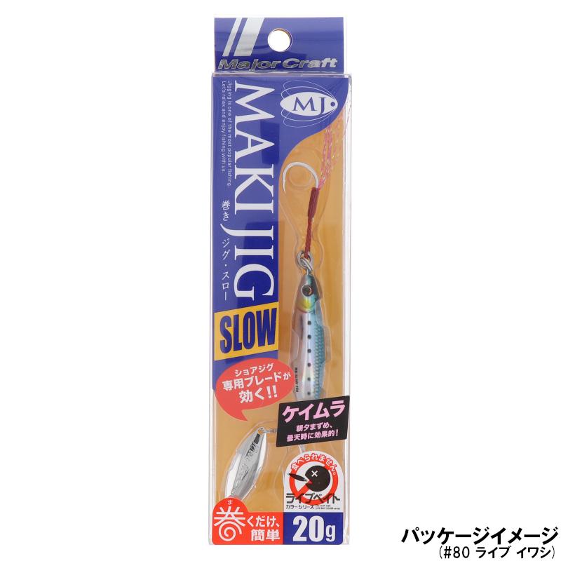 Major Craft（メジャークラフト） ジグ マキジグ スロー 20g #80