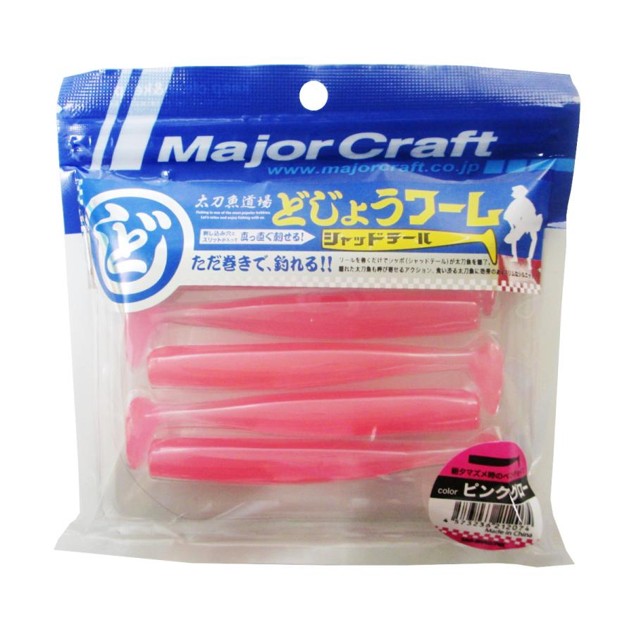 メジャークラフト 太刀魚道場 どじょうワーム シャッドテール ピンクグロー ゆうパケット 釣具のポイント 通販 Paypayモール