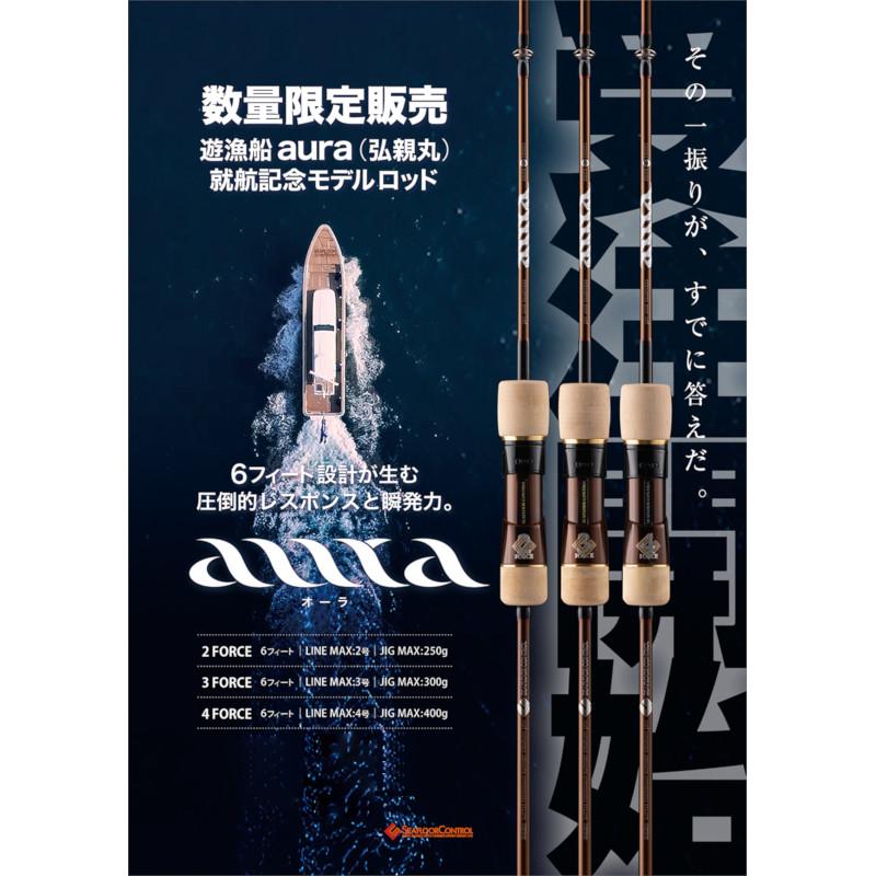 現品限り】 シーフロアコントロール ジギングロッド aura (オーラ) 600