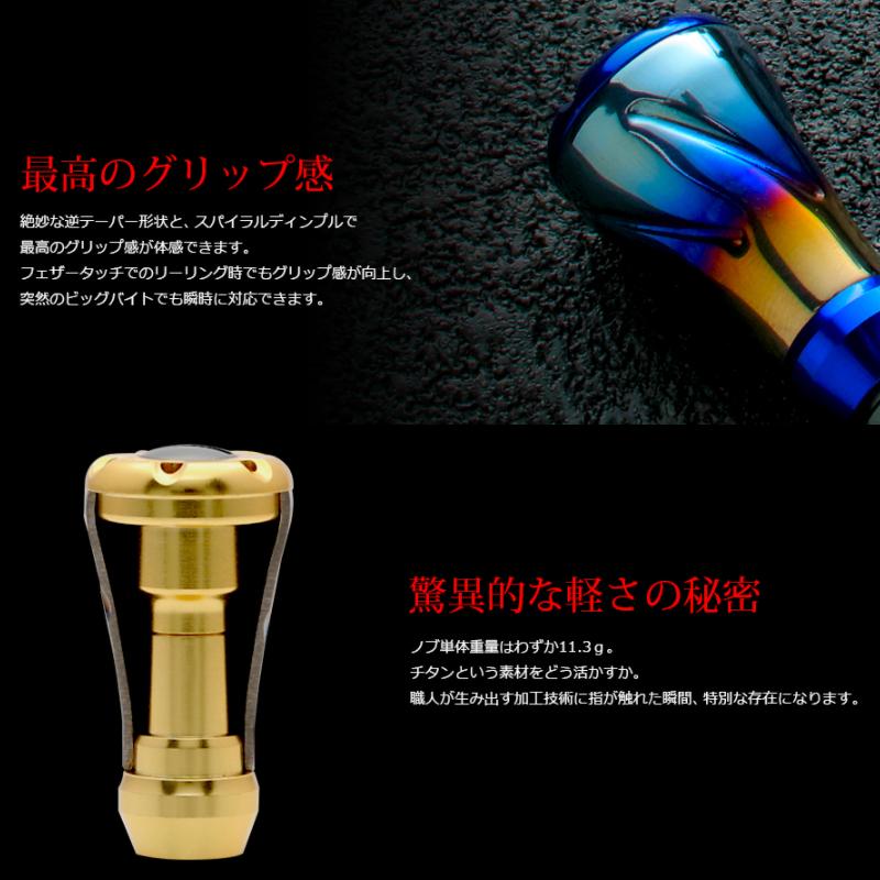 リブレ リールパーツ フォルテ チタンカスタムノブ 2個 シルバー