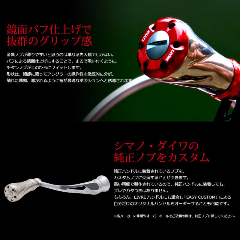 リブレ リールパーツ フォルテ FBTI-1 ノブ単体 ブラウン(IP)×チタン