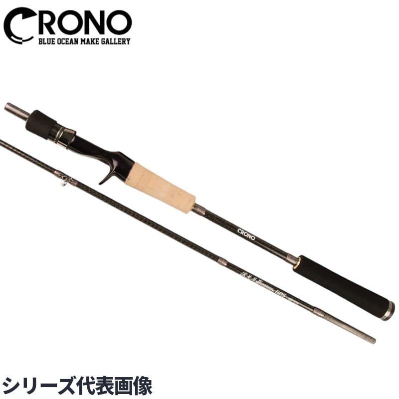 CRONO ベイトオモリグロッド 深戈月(みかづき) 604【大型商品】【同梱