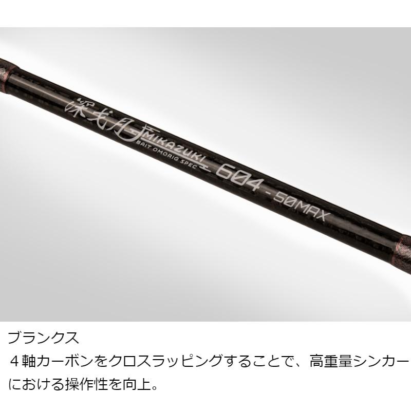 CRONO ベイトオモリグロッド 深戈月(みかづき) 604【大型商品】【同梱