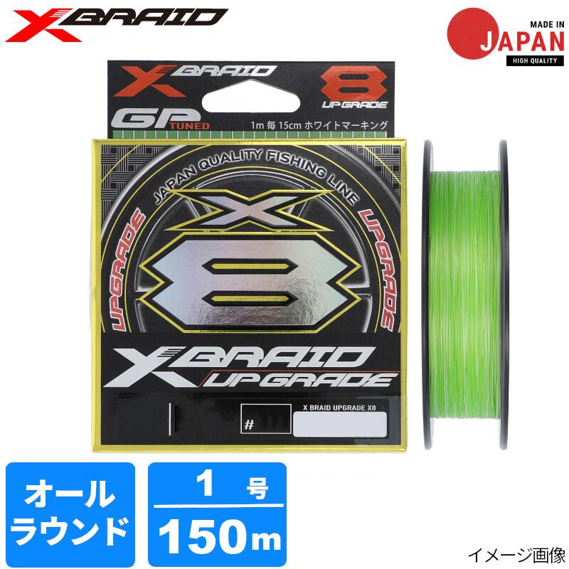 よっつう よつあみ エックスブレイド アップグレードX8 150m 1号 グリーン【ゆう