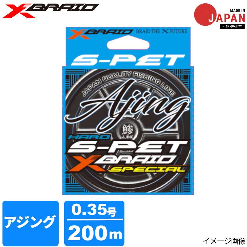 よつあみ エックスブレイド S-PET アジング 200m 0.35号 失透グリーン