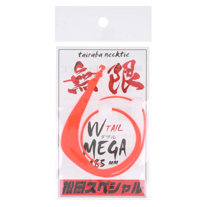 松岡スペシャル メガ 無限 185mm W 濃いオレンジ【ゆうパケット