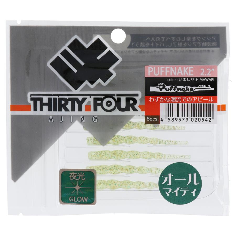 ３４ パフネーク 2 2インチ ひまわり 信用 ゆうパケット