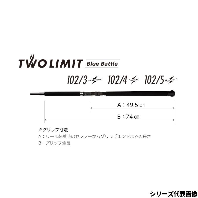 ジャンプライズ シーバスロッド ツーリミットブルーバトル 102/3