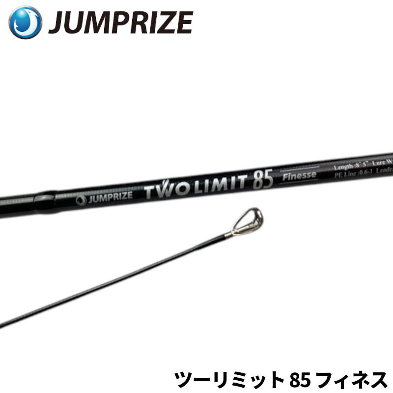 現品限り】 ジャンプライズ シーバスロッド ツーリミット 85 フィネス