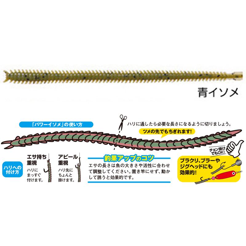 釣具のキャスティング 店マルキュー パワーミニイソメ 桜イソメ 夜光 エサ 太