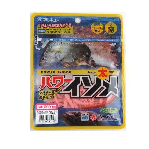マルキュー パワーイソメ