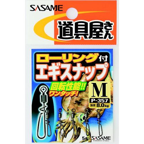 ささめ針 ローリング付エギスナップ P-357 S【ゆうパケット】｜point-i｜03