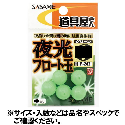 漁具　フロート　浮き玉　小さめガラス玉　約4〜5センチ　100個 ささめ針 Pー243道具屋さん夜光フロート玉グリーン6【ゆう