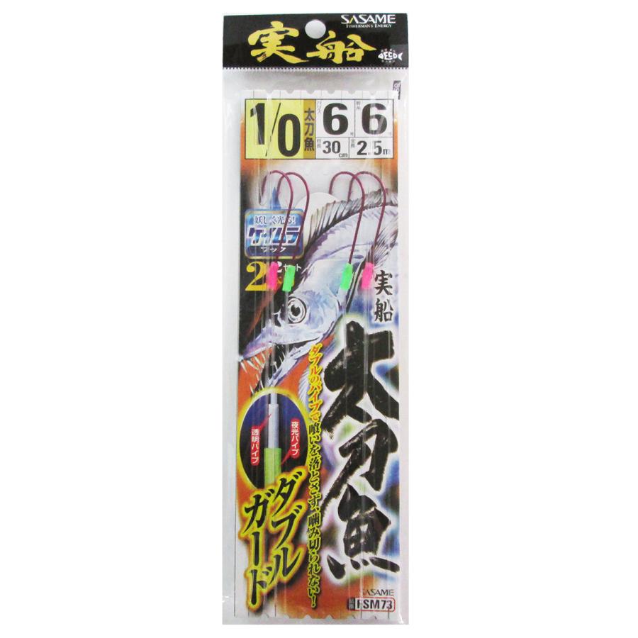 ささめ針 実船太刀魚 2本鈎(ケイムラ) ダブルガード FSM73 針1/0号