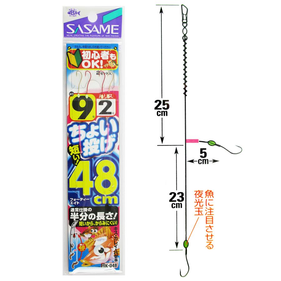 スーパーセール】 ささめ針 ちょい投げ48 K-048 針9号-ハリス2号 ゆうパケット スーパーセール】 ささめ針 ちょい投げ48 K-048 針9号-ハリス2号 ゆうパケット