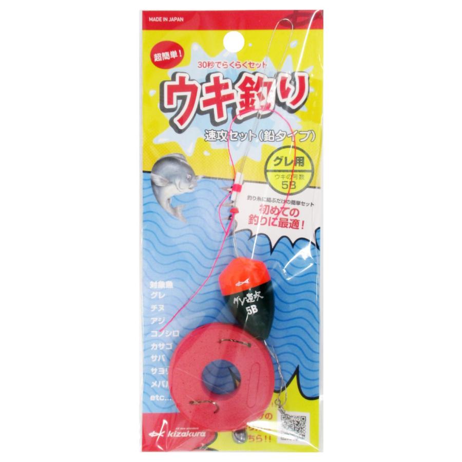 キザクラ ウキ釣り速攻セット 鉛タイプ グレ用 5B | 