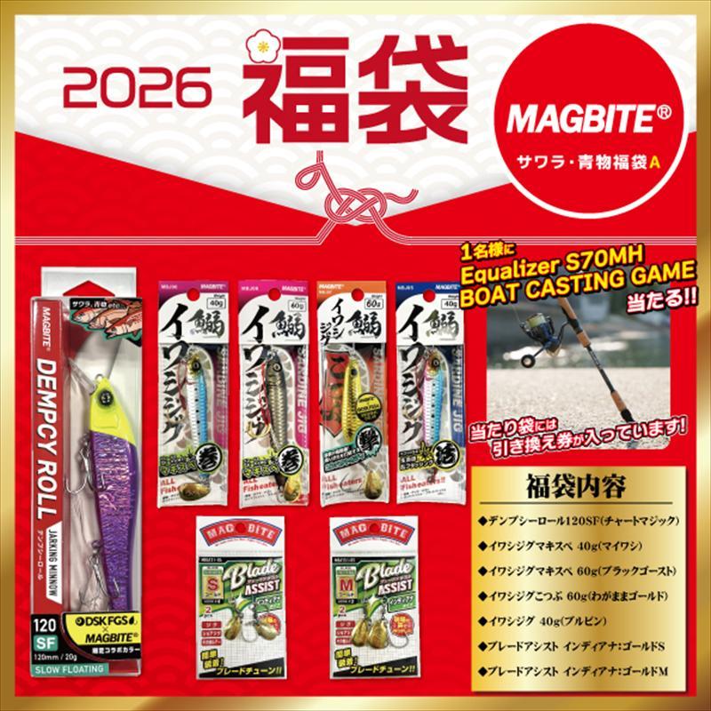 マグプロダクツ マグバイト オフショア福袋 サワラ・青物福袋A【2026
