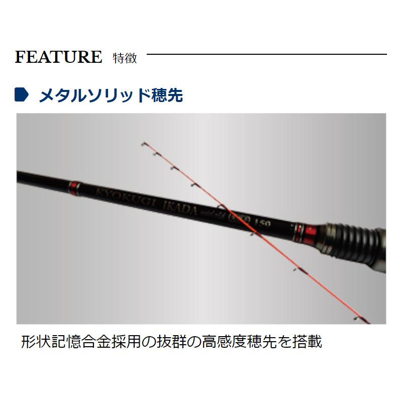 宇崎日新 極技 筏 メタルソリッド 先調子 1.50m 1502 : 4952260029795