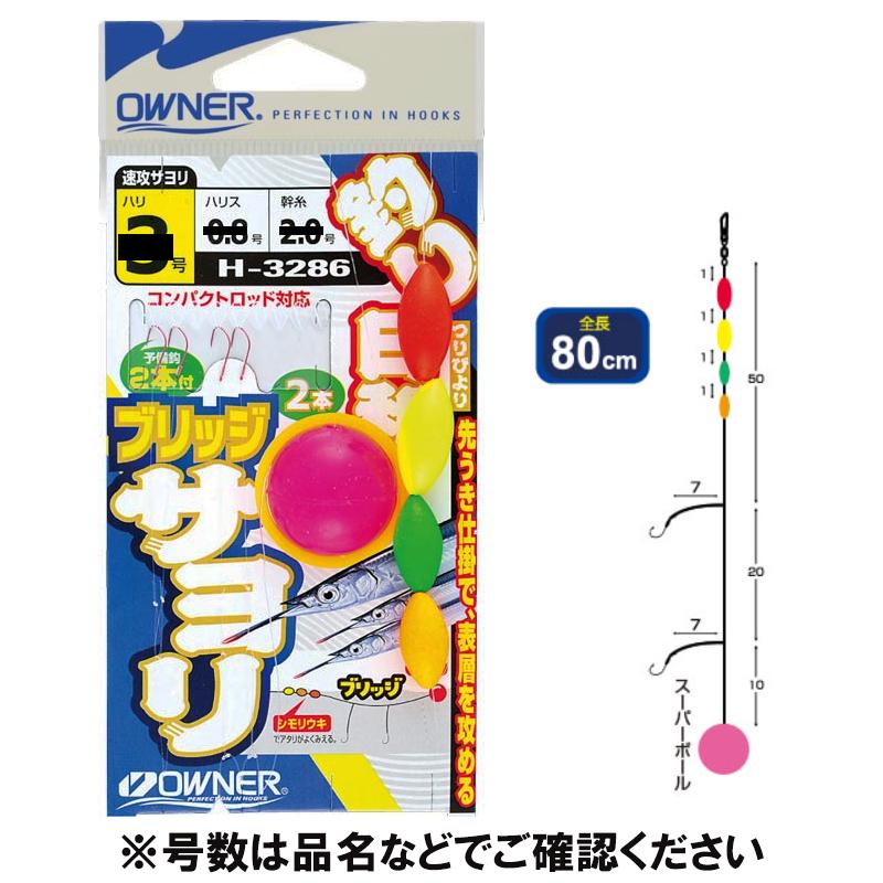 オーナー 釣り日和 ブリッジサヨリ2本仕掛 針3号 ハリス0 8号 釣具のポイント 通販 Paypayモール