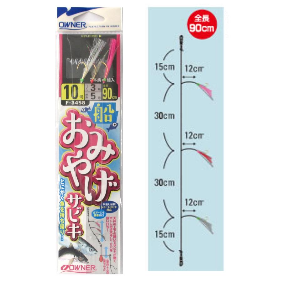 オーナー 船おみやげサビキ F-3458 針10号-ハリス3号【ゆうパケット】｜point-i