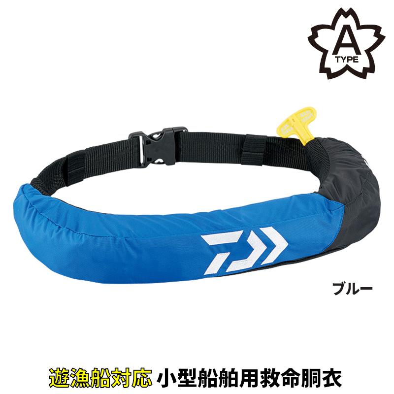 ダイワ ライフジャケット インフレータブルライフジャケット ウエストタイプ自動・手動膨脹式 DF-2709 ブルー ※遊漁船可 :4960652306515:釣具のポイント - 通販 - Yahoo!ショッピング ダイワ ライフジャケット インフレータブルライフジャケット ウエストタイプ自動・手動膨脹式 DF-2709 ブルー ※遊漁船可 :4960652306515:釣具のポイント - 通販 - Yahoo!ショッピング