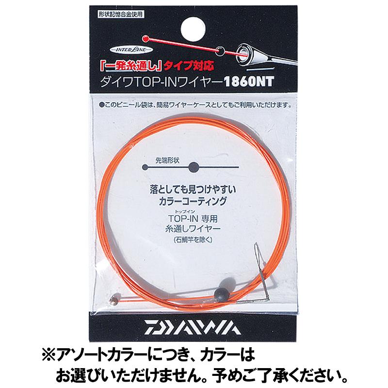 超歓迎された】 ダイワ TOP−INワイヤー 1860NT アソートカラー オレンジ ピンク ゆうパケット wantannas.go.id 超歓迎された】 ダイワ TOP−INワイヤー 1860NT アソートカラー オレンジ ピンク ゆうパケット wantannas.go.id