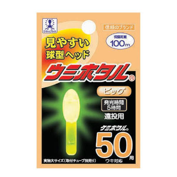ルミカ 一番の贈り物 ウミホタル ビッグ 99円 イエロー ゆうパケット