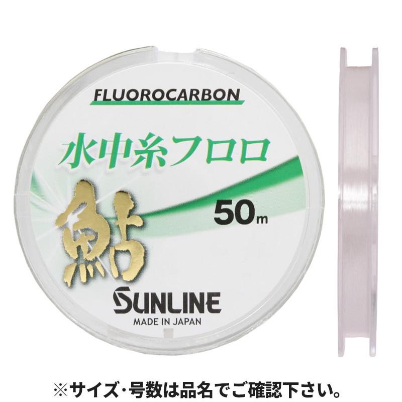 サンライン（SUNLINE） 鮎 水中糸 フロロ 50m 0.35号 ナチュラルクリア
