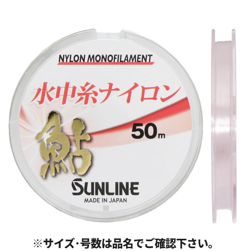 サンライン（SUNLINE） 鮎 水中糸 ナイロン 50m 0.15号 ナチュラル