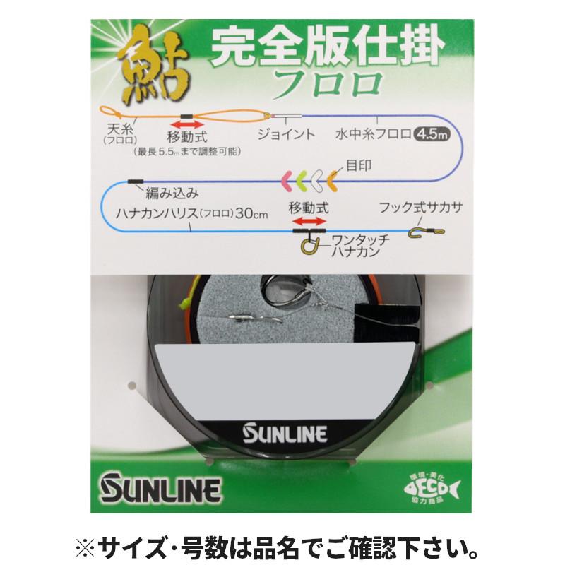 サンライン（SUNLINE） 鮎完全版仕掛 フロロ 0.3号 ナチュラルクリア