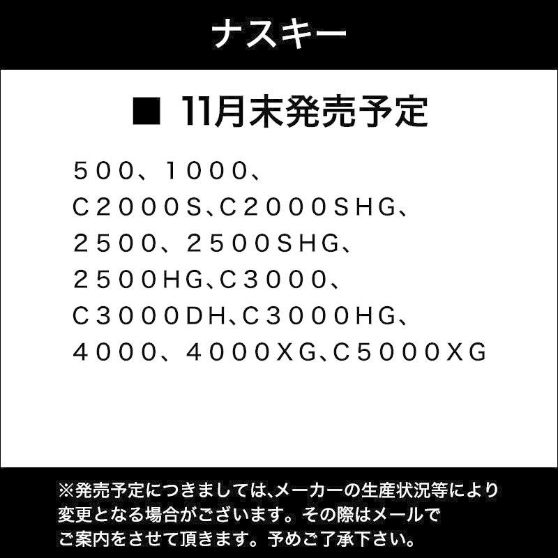 セールsale Off 発売時期未定入荷予定 予約受付中 シマノ ナスキー 4000 スピニングリール 21年製 他商品との同時注文不可 代引不可 ハイクオリティ
