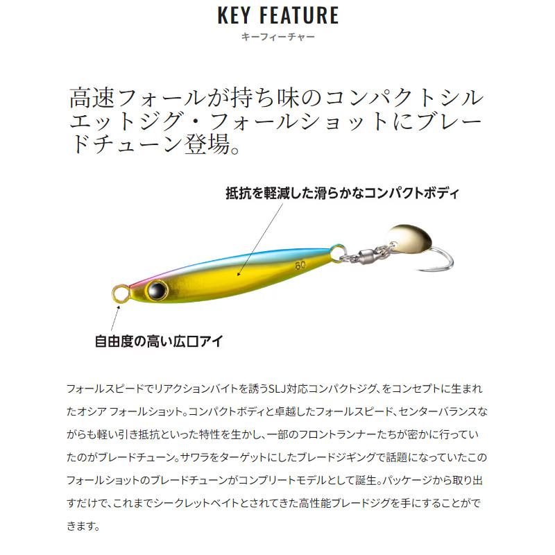 シマノ（SHIMANO） ジグ オシア フォールショット ブレード 60g 006