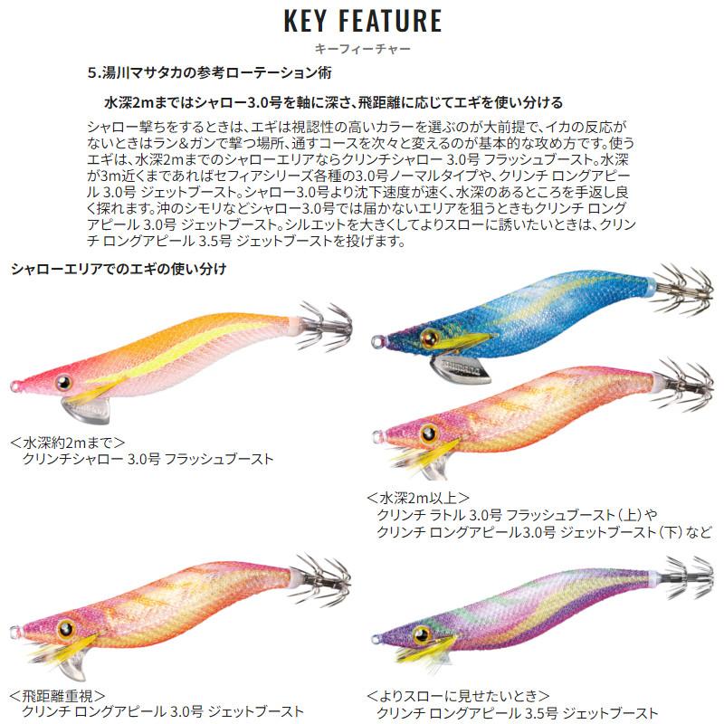 シマノ（SHIMANO） エギ セフィア クリンチ シャロー 3.0号 フラッシュ