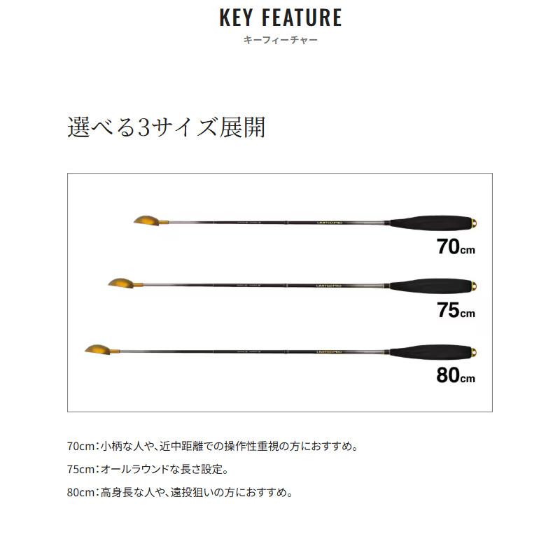 シマノ（SHIMANO） 遠投柄杓 リミテッドプロ 75cm リミテッドブラック