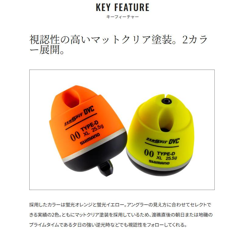 シマノ（SHIMANO） ゼロピット DVC TYPE-D XL 00 オレンジ PG-49CY