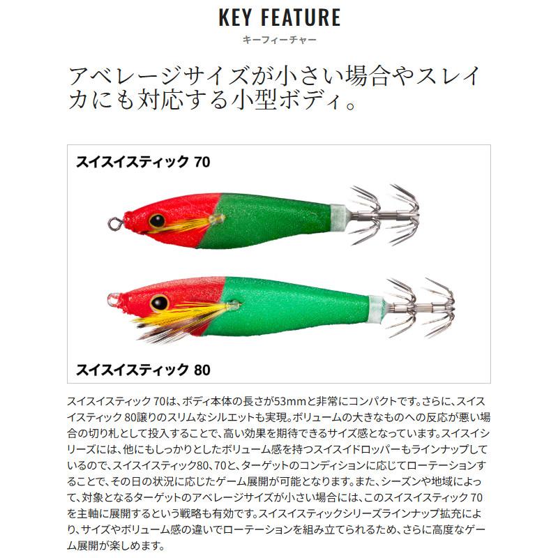 シマノ（SHIMANO） セフィア スイスイスティック 70 002 アカシロ QS