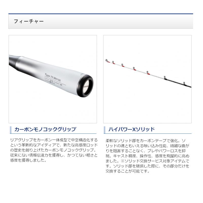 シマノ（SHIMANO） 船竿 ライトゲーム エクスチューン TYPE73 MH225
