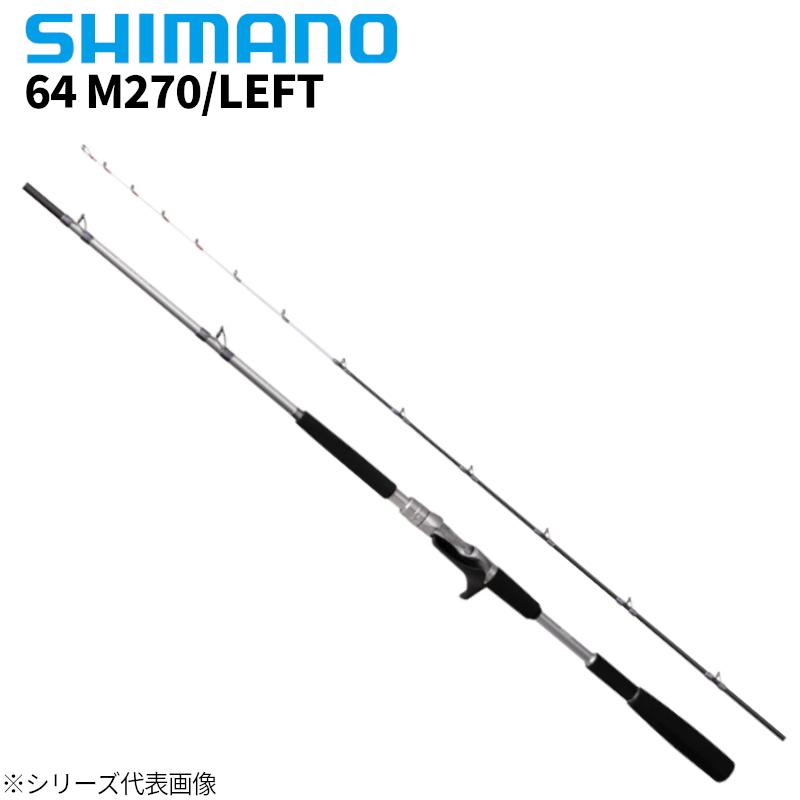 シマノ（SHIMANO） 船竿 リアランサー ヒラメ 64 M270/LEFT 22年モデル
