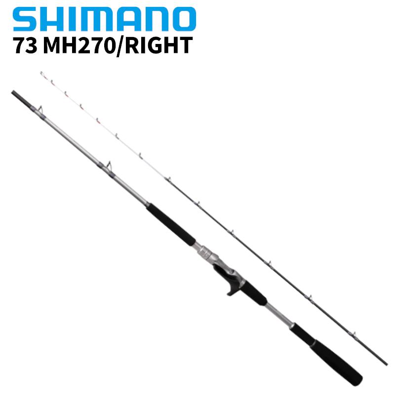 シマノ 船竿 リアランサー ヒラメ 73 MH270/RIGHT 22年モデル【大型 