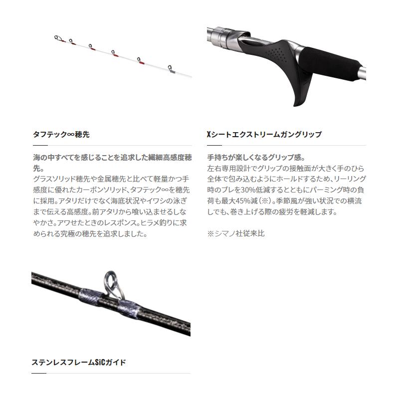 シマノ 船竿 リアランサー ヒラメ 73 MH270/RIGHT 22年モデル【大型 