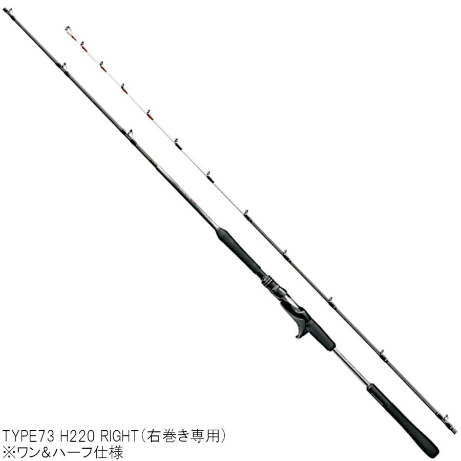 シマノ（SHIMANO） 船竿 ミッドゲーム CI4+ TYPE73 H220 RIGHT【大型