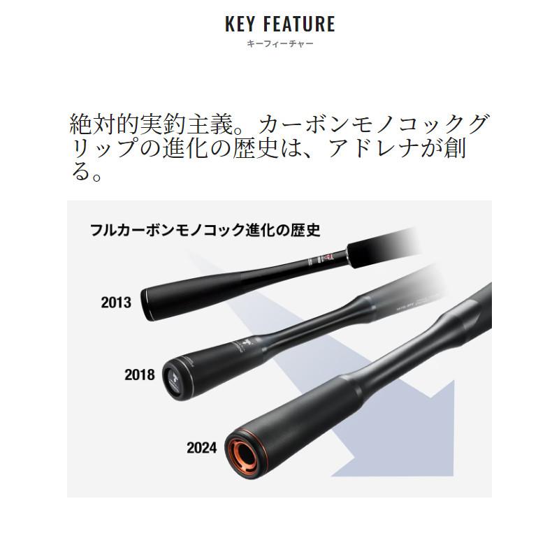 シマノ バスロッド 24 ポイズンアドレナ 166M バスロッド【大型商品】【同梱不可】【他商品同時注文不可】 シマノ（SHIMANO） バスロッド 24 ポイズンアドレナ 166M【大型商品