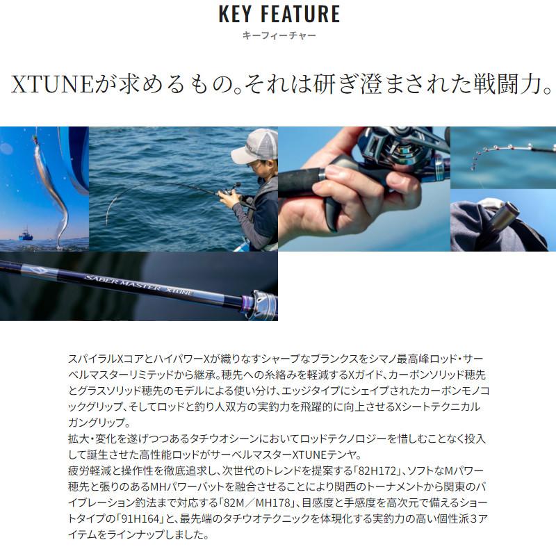 シマノ 船竿 24 サーベルマスター エクスチューン テンヤ 91H164