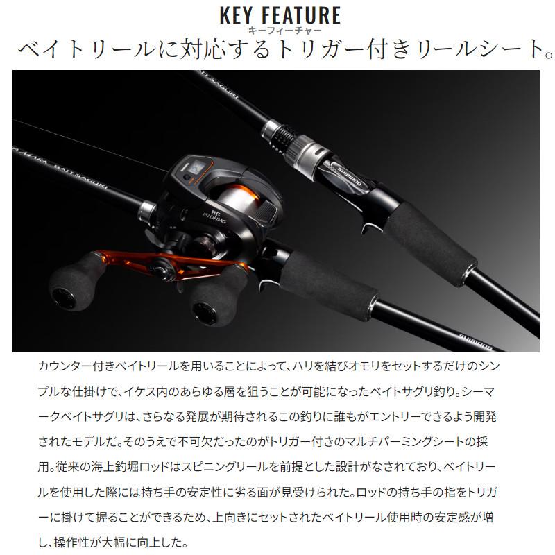 シマノ　シーマーク ベイト さぐり 250 シマノ（SHIMANO） 【現品限り】 シーマーク ベイトサグリ 250 24年