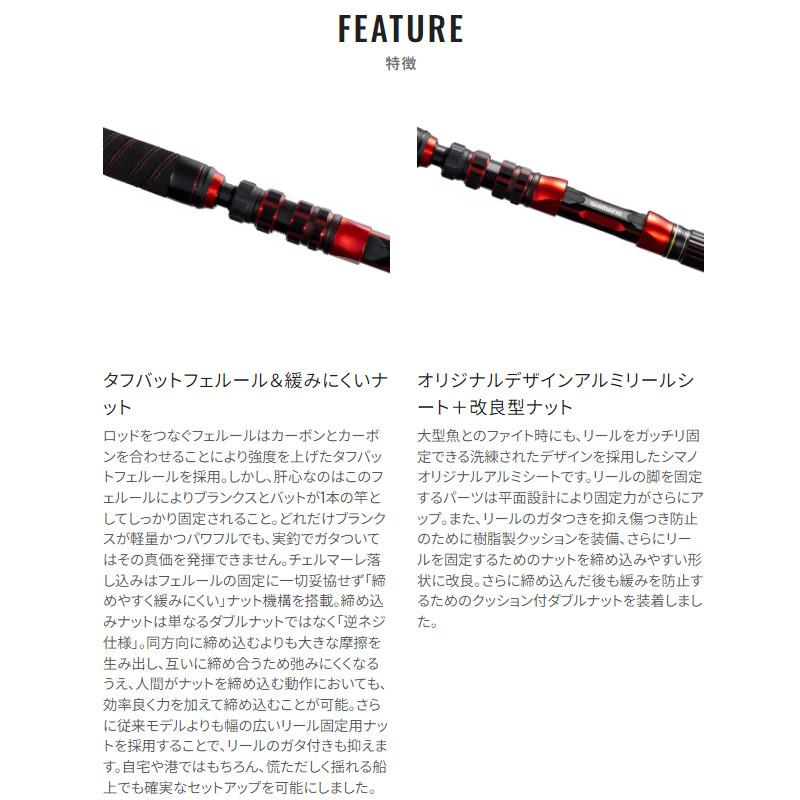シマノ 船竿 チェルマーレ 落し込み 64M/MH245 24年モデル【大型商品