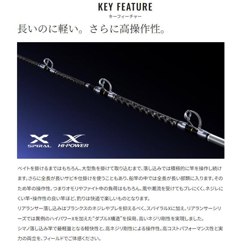 シマノ(SHIMANO) 船竿 20落し込み 各種 シマノ（SHIMANO） 船竿 リアランサー 落し込み 73H235 24年モデル