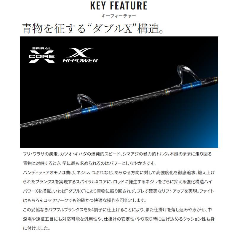 シマノ（SHIMANO） 船竿 バンディット アオモノ H200 24年モデル【大型