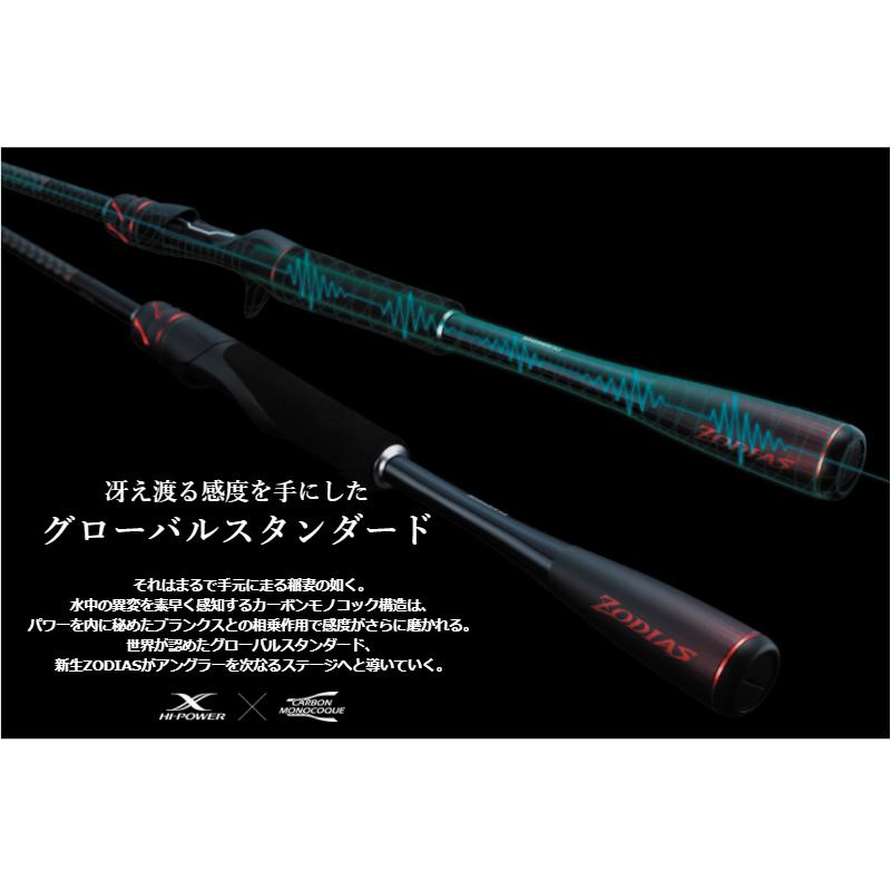 SHIMANO ZODIAS バスロッド 268L-2 シマノ（SHIMANO） バスロッド ゾディアス 268L-S/2 バスロッド[2021年